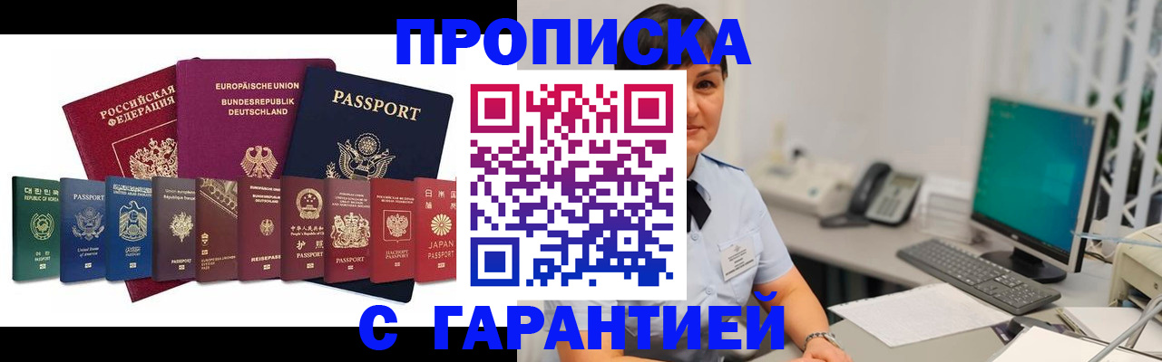 прописка ребенка в Советске