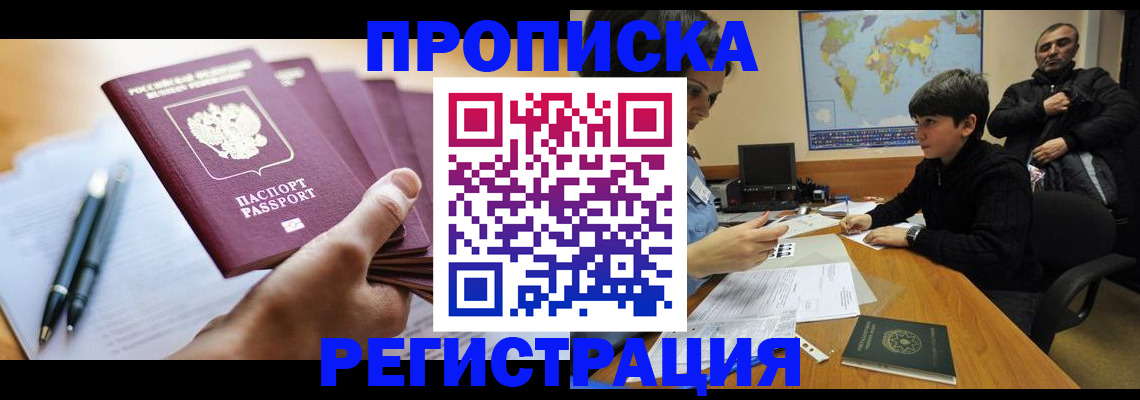 временная регистрация 2025 в Советске