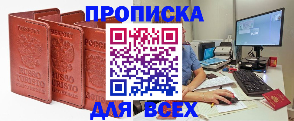 временная регистрация для школы в Советске