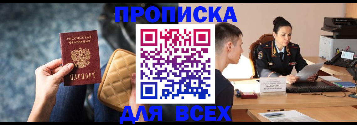 временная регистрация собственник в Советске