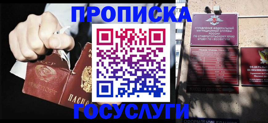 прописка 2025 в Советске