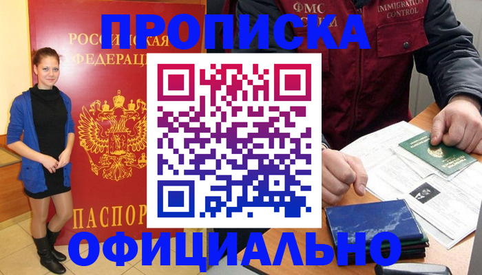 прописка 2025 в Советске