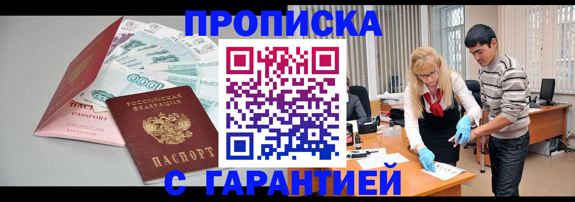 прописка для кредита в Советске