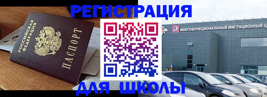 временная регистрация 2025 в Советске