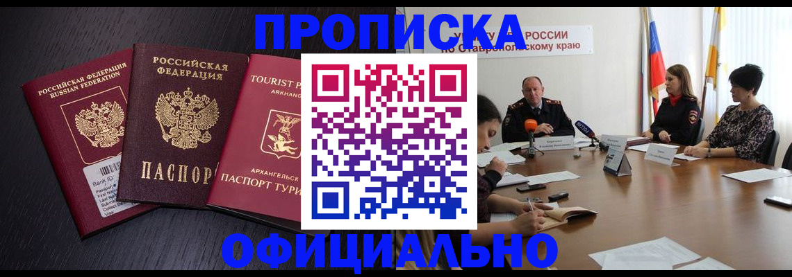 временная регистрация купить в Советске